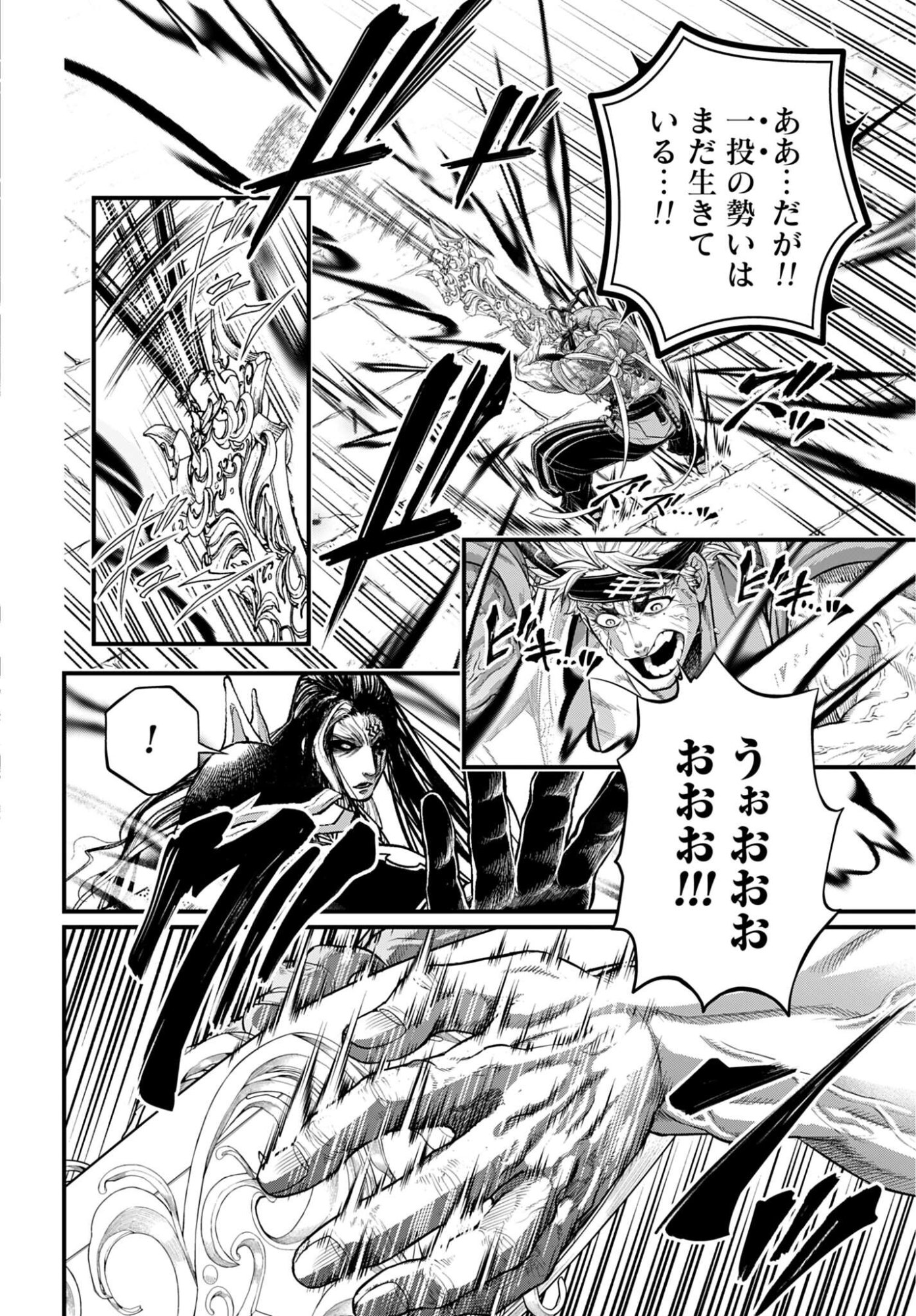 Shuumatsu no Valkyrie Chapter 116 10ページ