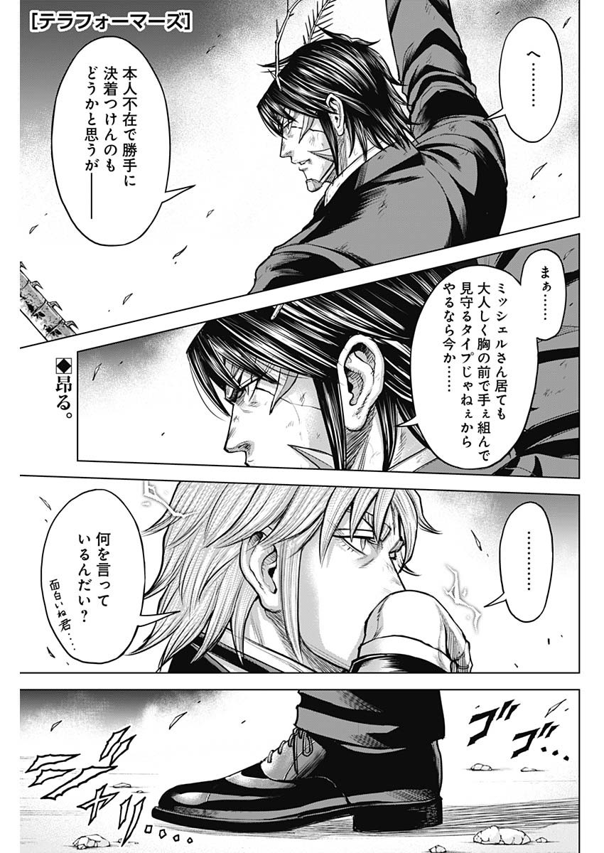 Terra Formars Chapter 76 1ページ