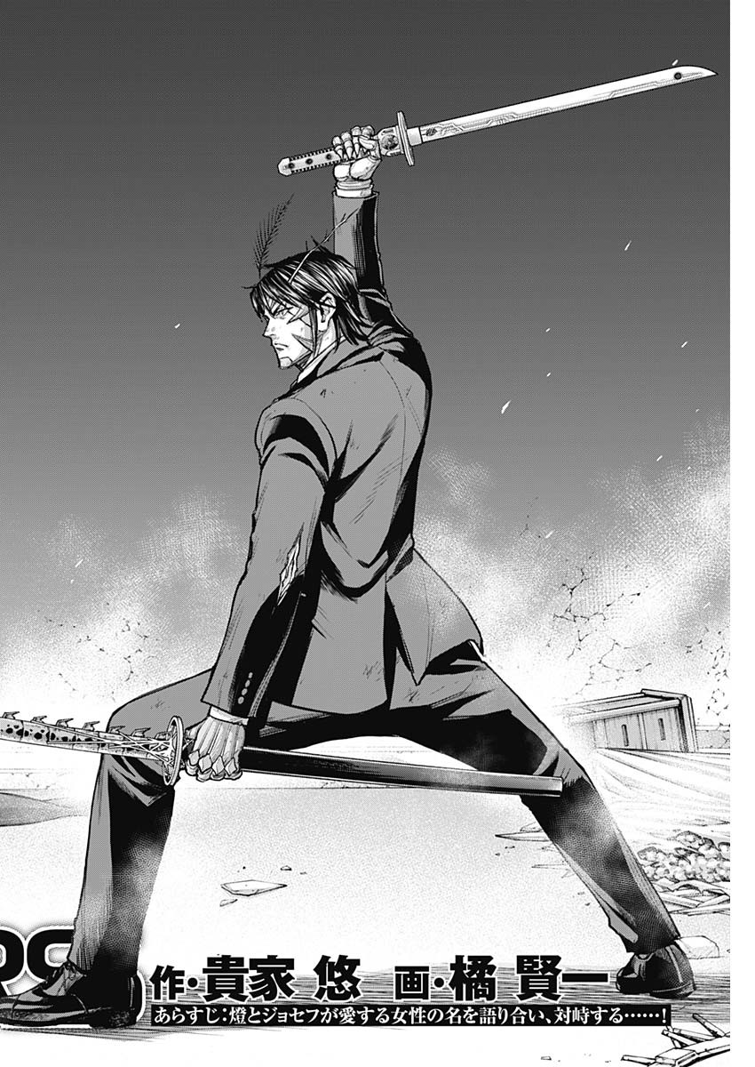 Terra Formars Chapter 76 2ページ