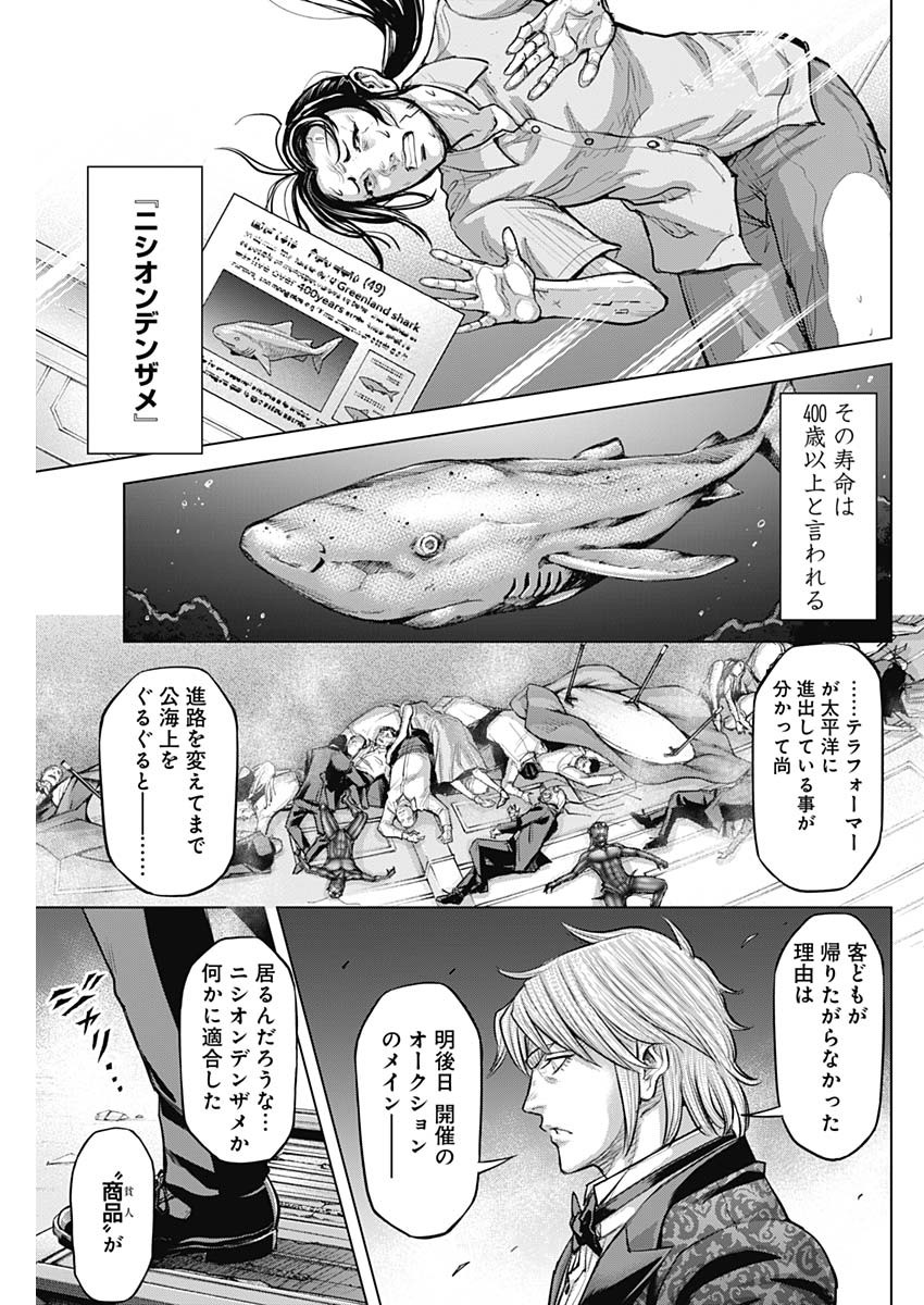 Terra Formars Chapter 76 19ページ