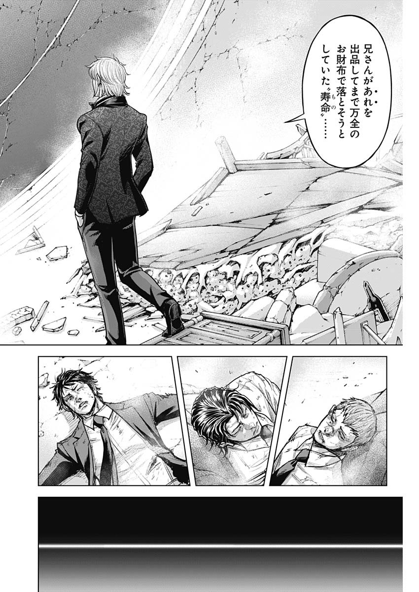 Terra Formars Chapter 76 20ページ
