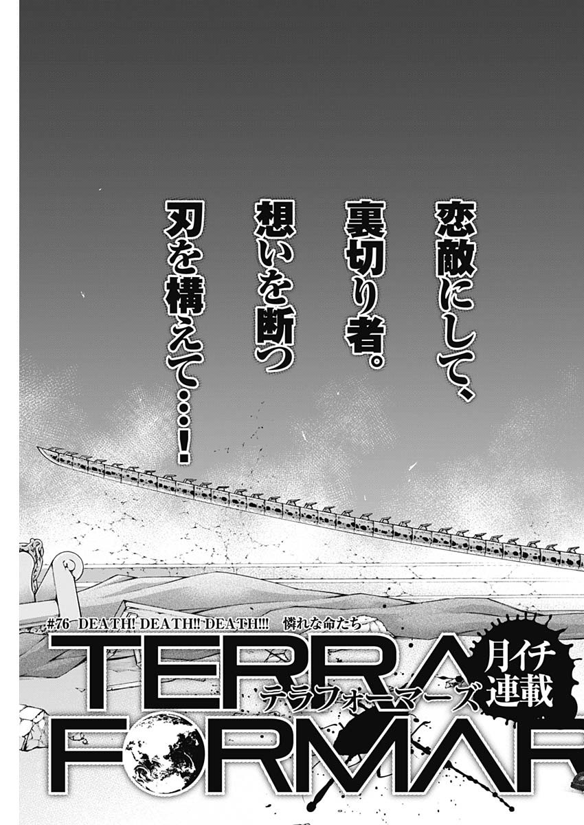 Terra Formars Chapter 76 3ページ