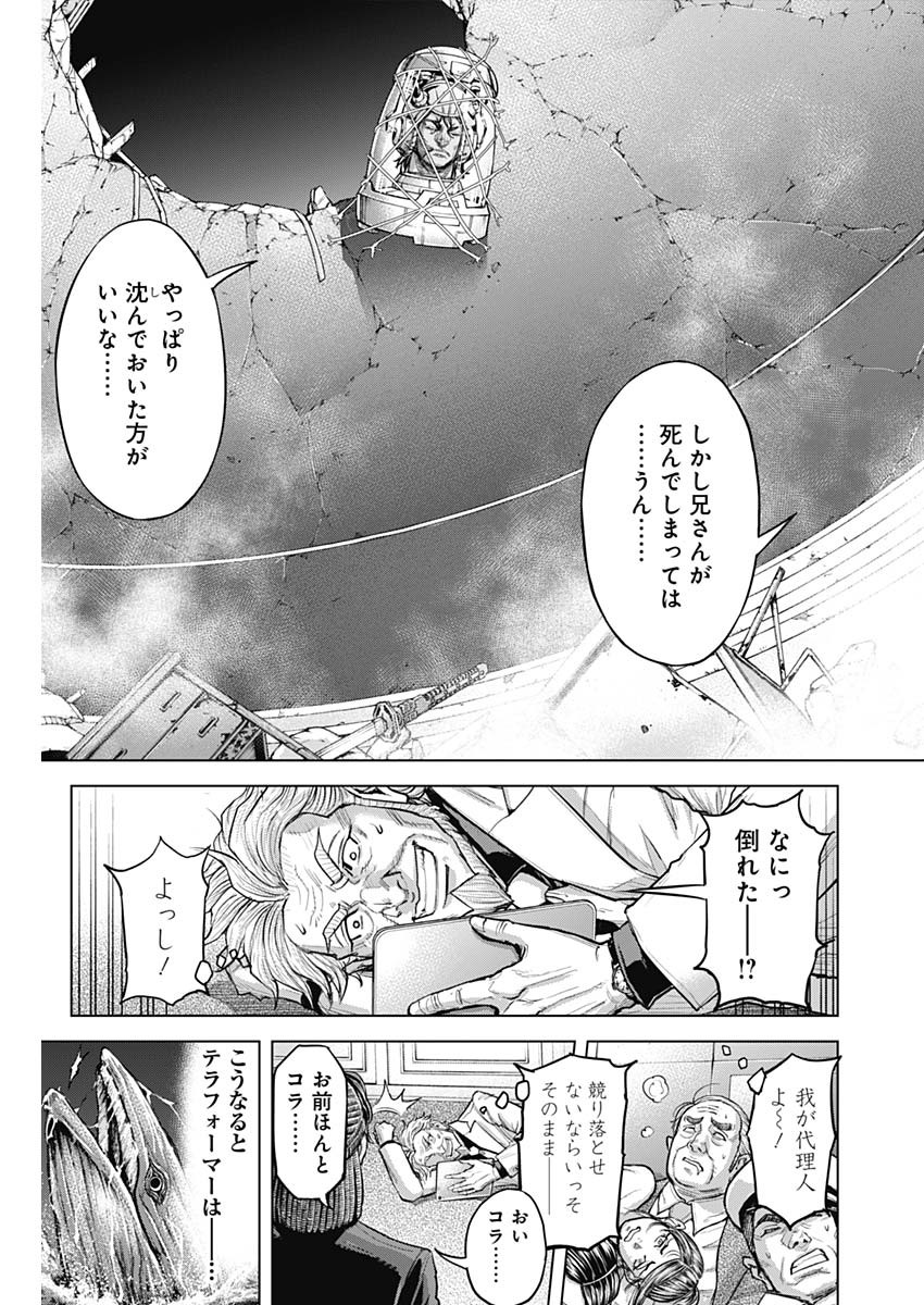 Terra Formars Chapter 76 21ページ