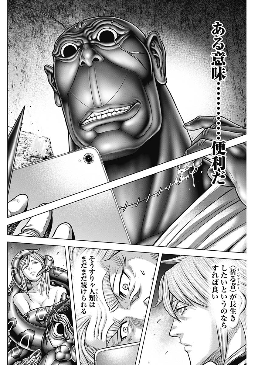 Terra Formars Chapter 76 22ページ