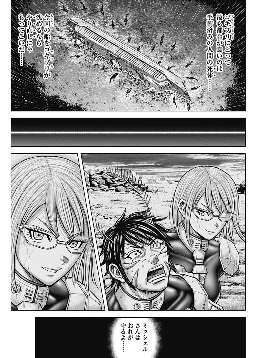 Terra Formars Chapter 76 23ページ
