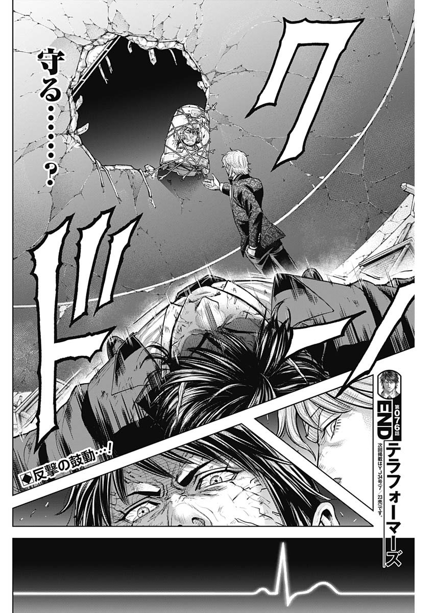 Terra Formars Chapter 76 24ページ
