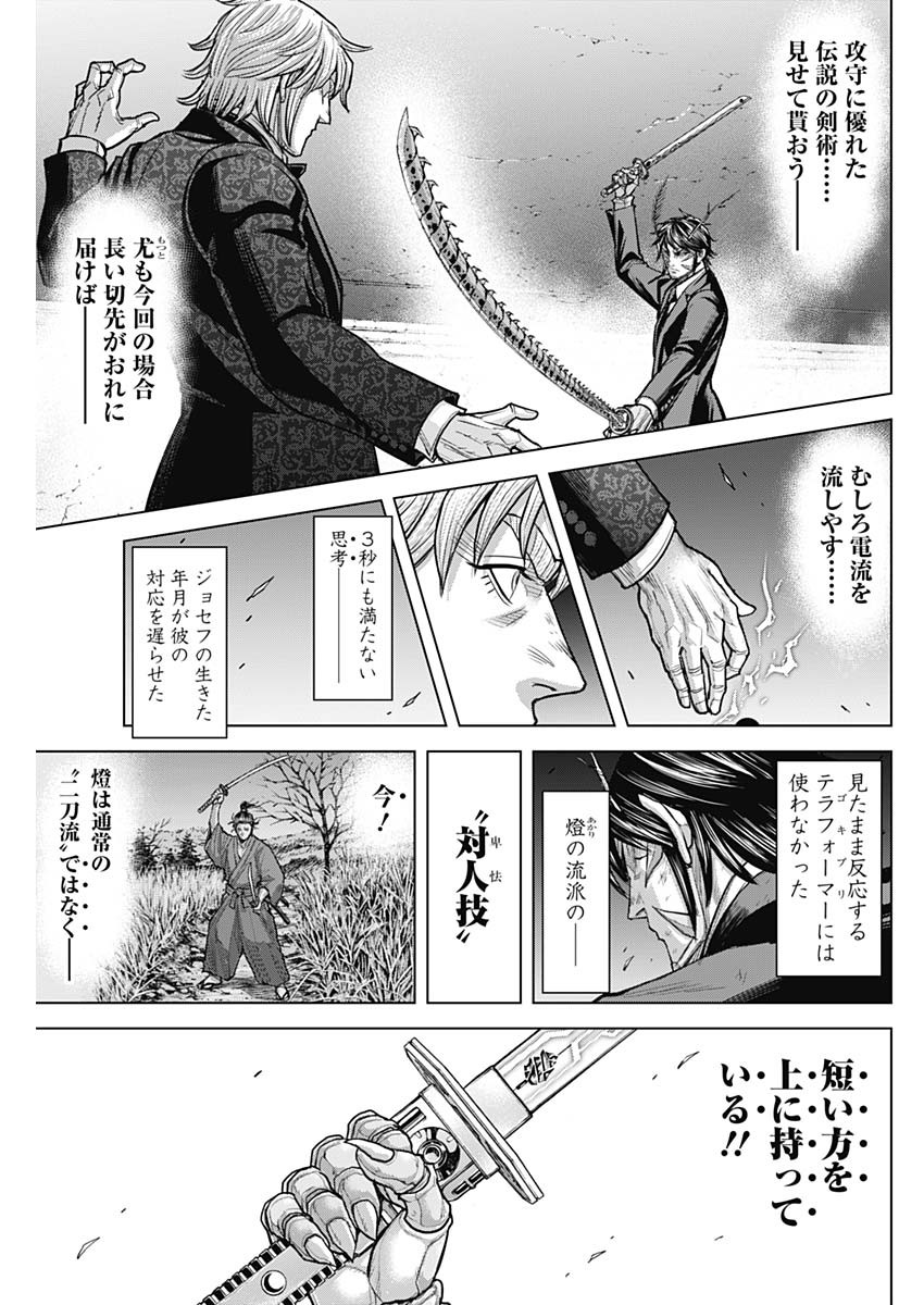 Terra Formars Chapter 76 5ページ