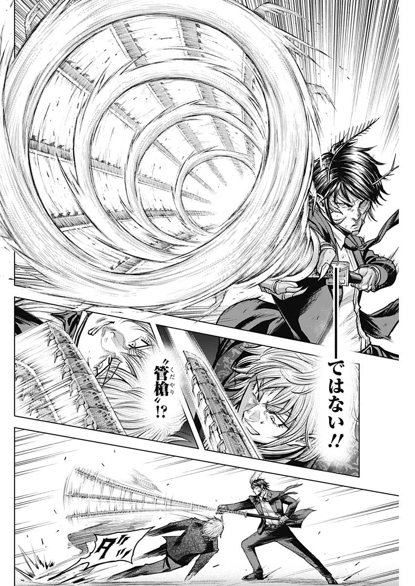Terra Formars Chapter 76 8ページ