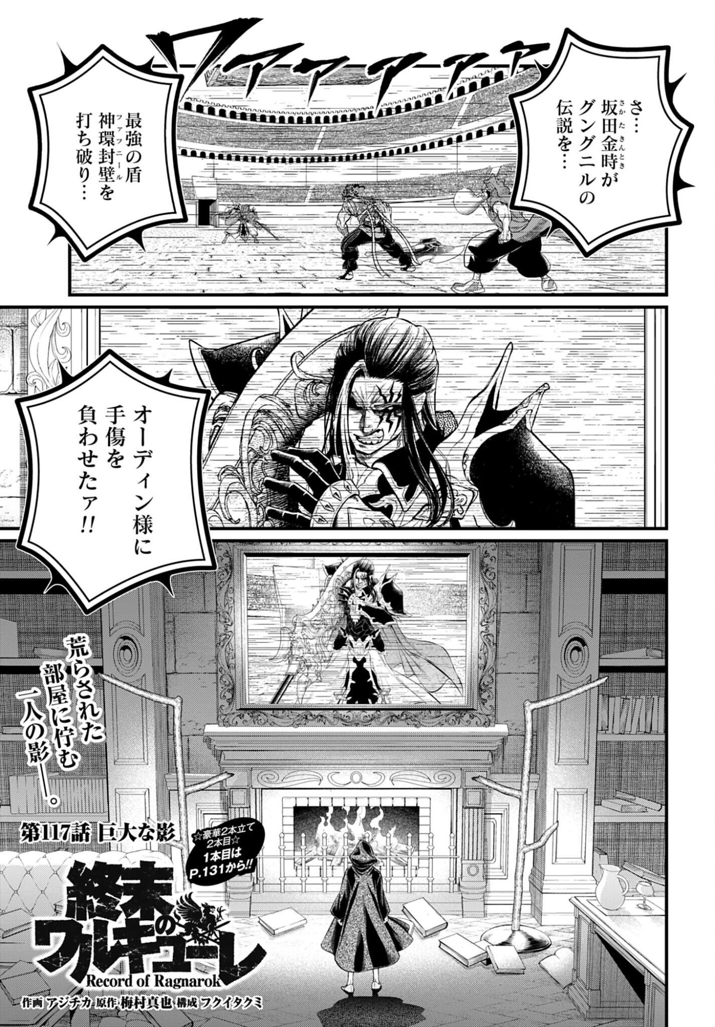 Shuumatsu no Valkyrie Chapter 117 1ページ