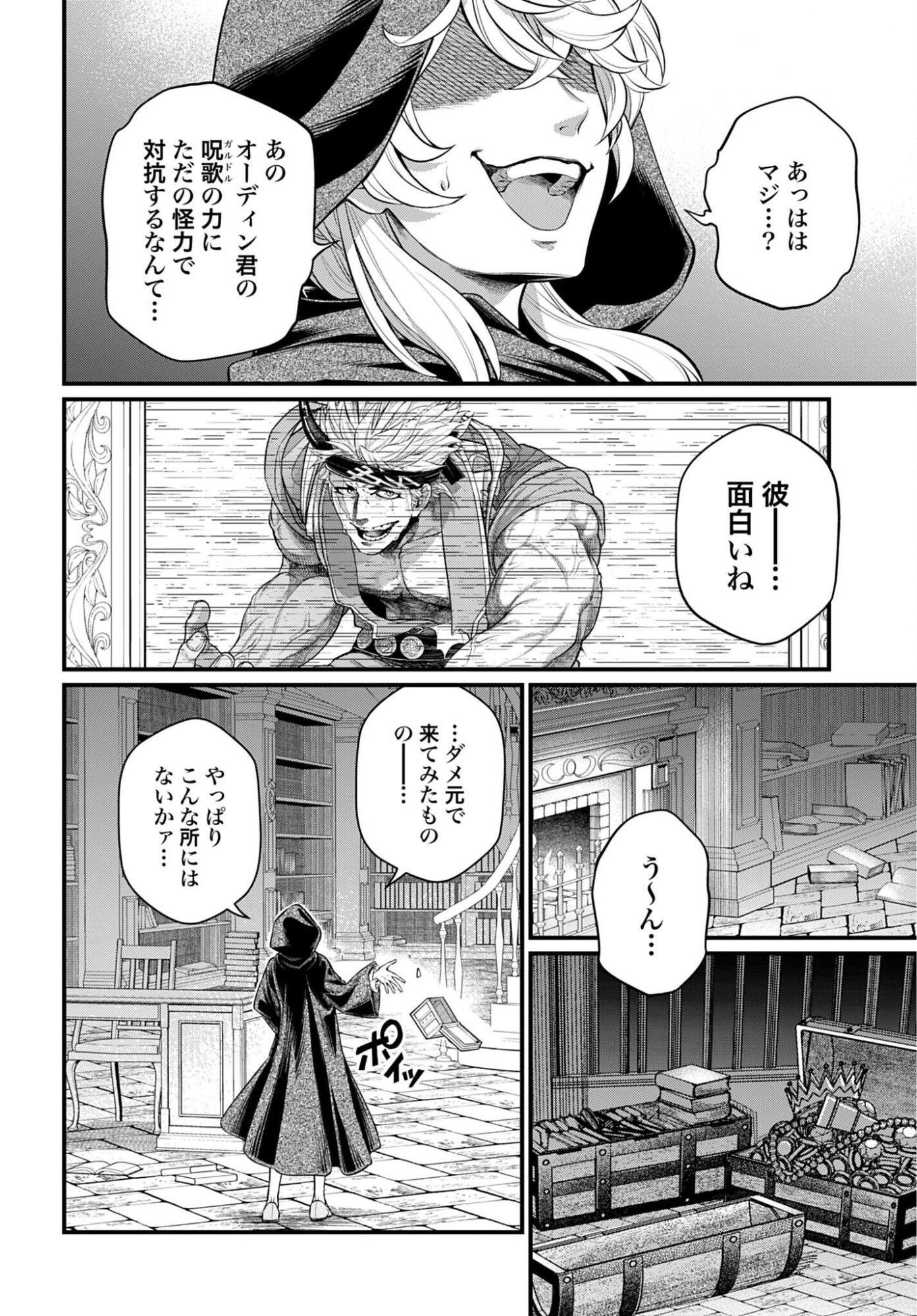 Shuumatsu no Valkyrie Chapter 117 2ページ
