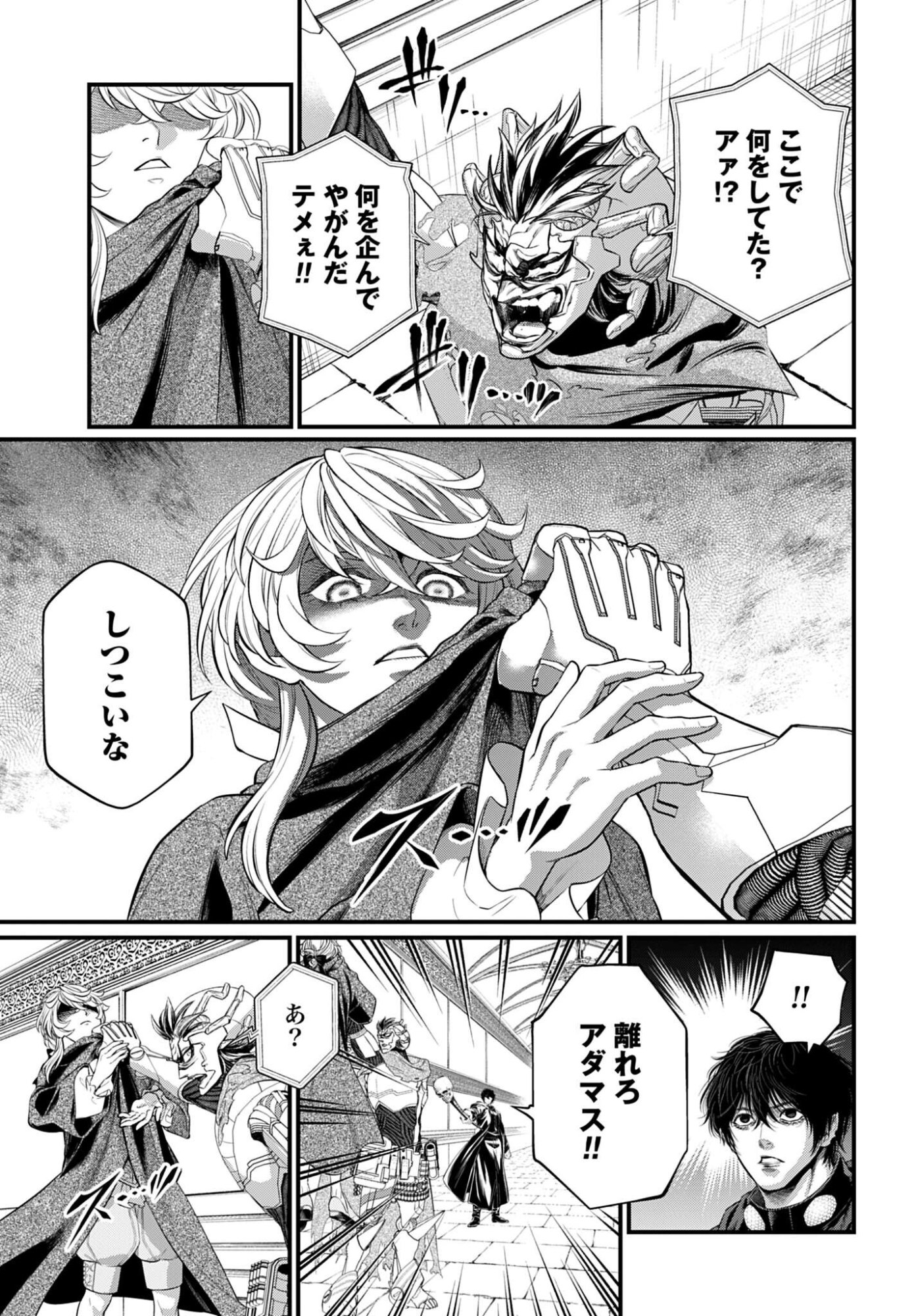 Shuumatsu no Valkyrie Chapter 117 11ページ