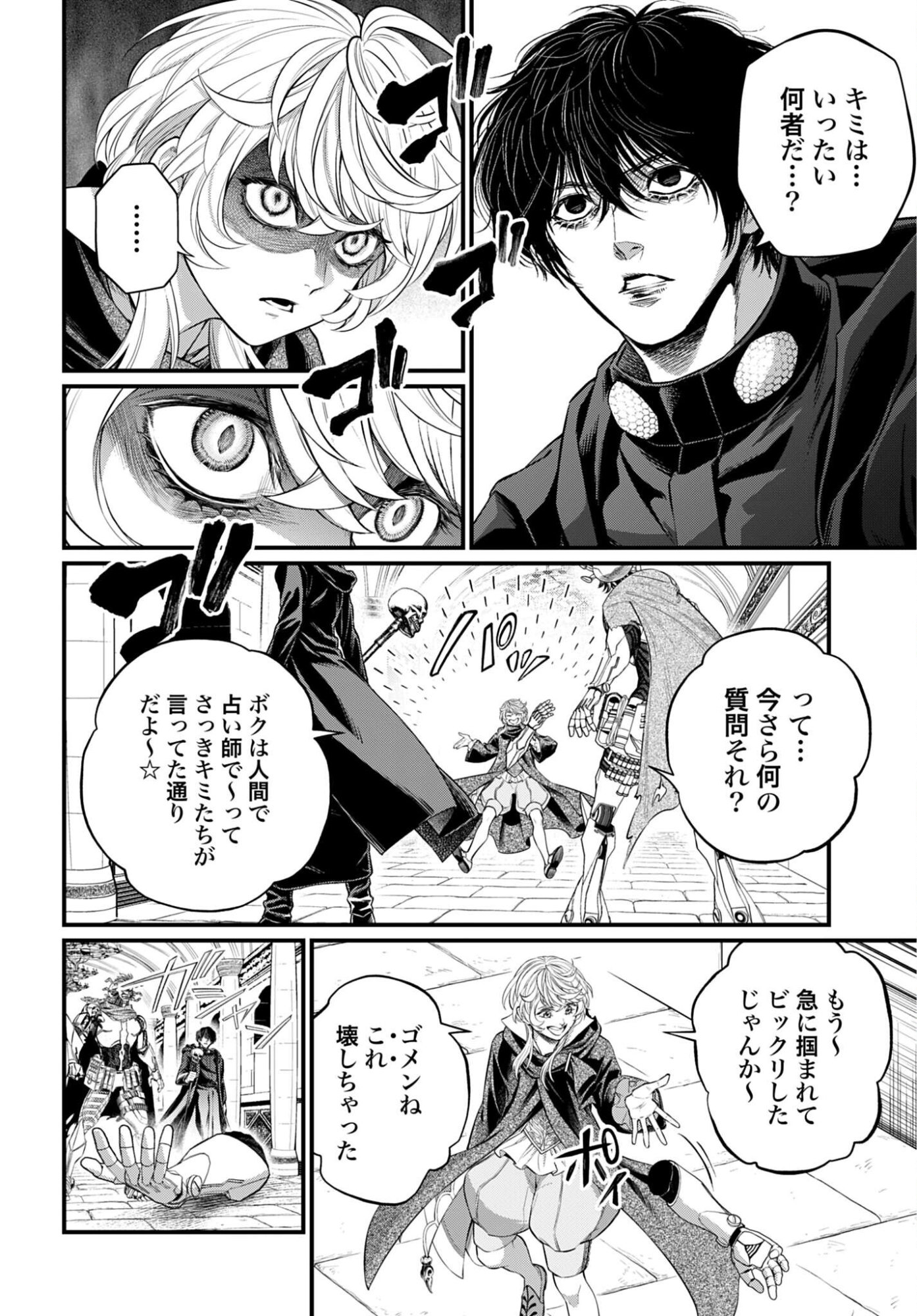 Shuumatsu no Valkyrie Chapter 117 14ページ