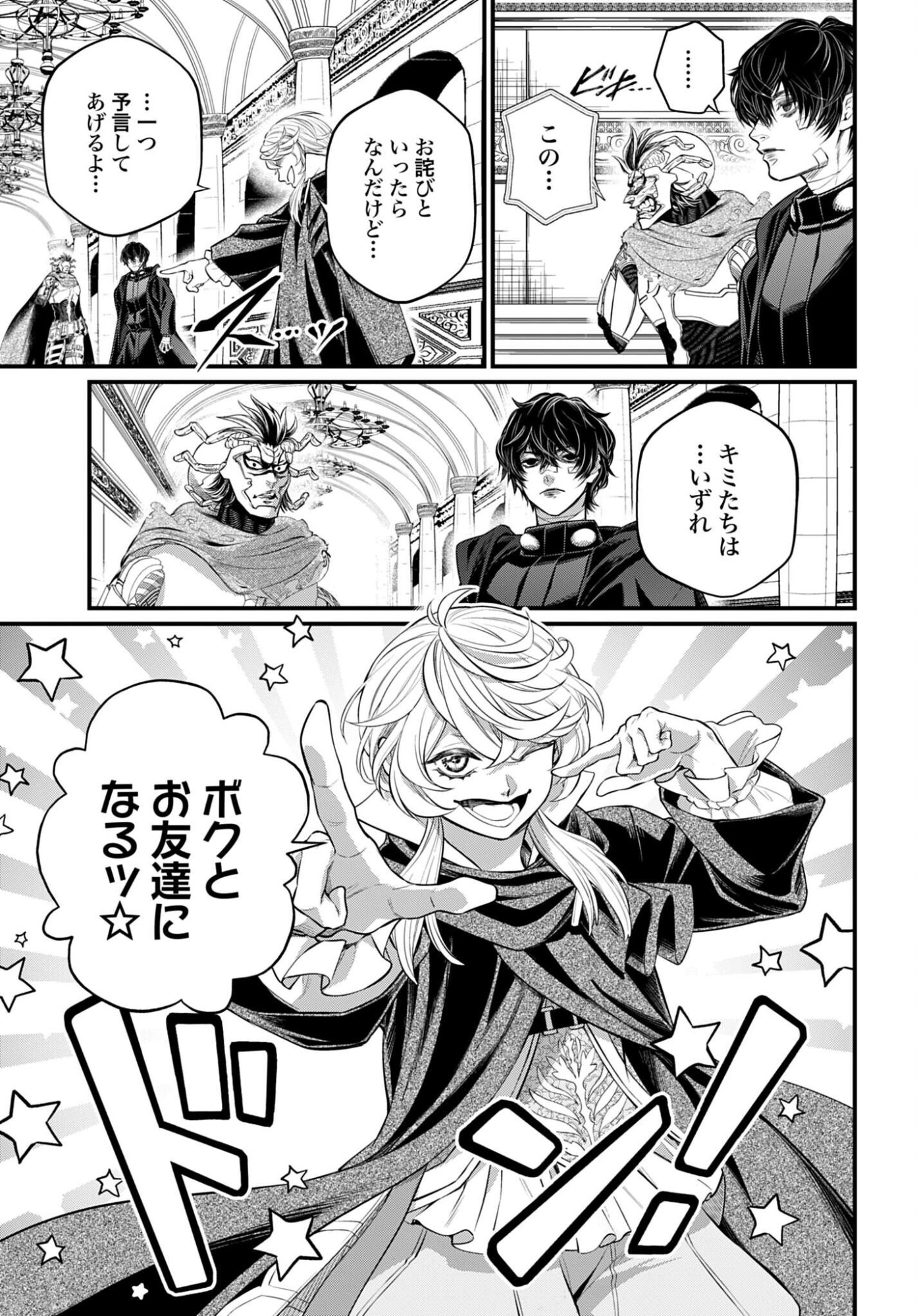 Shuumatsu no Valkyrie Chapter 117 15ページ