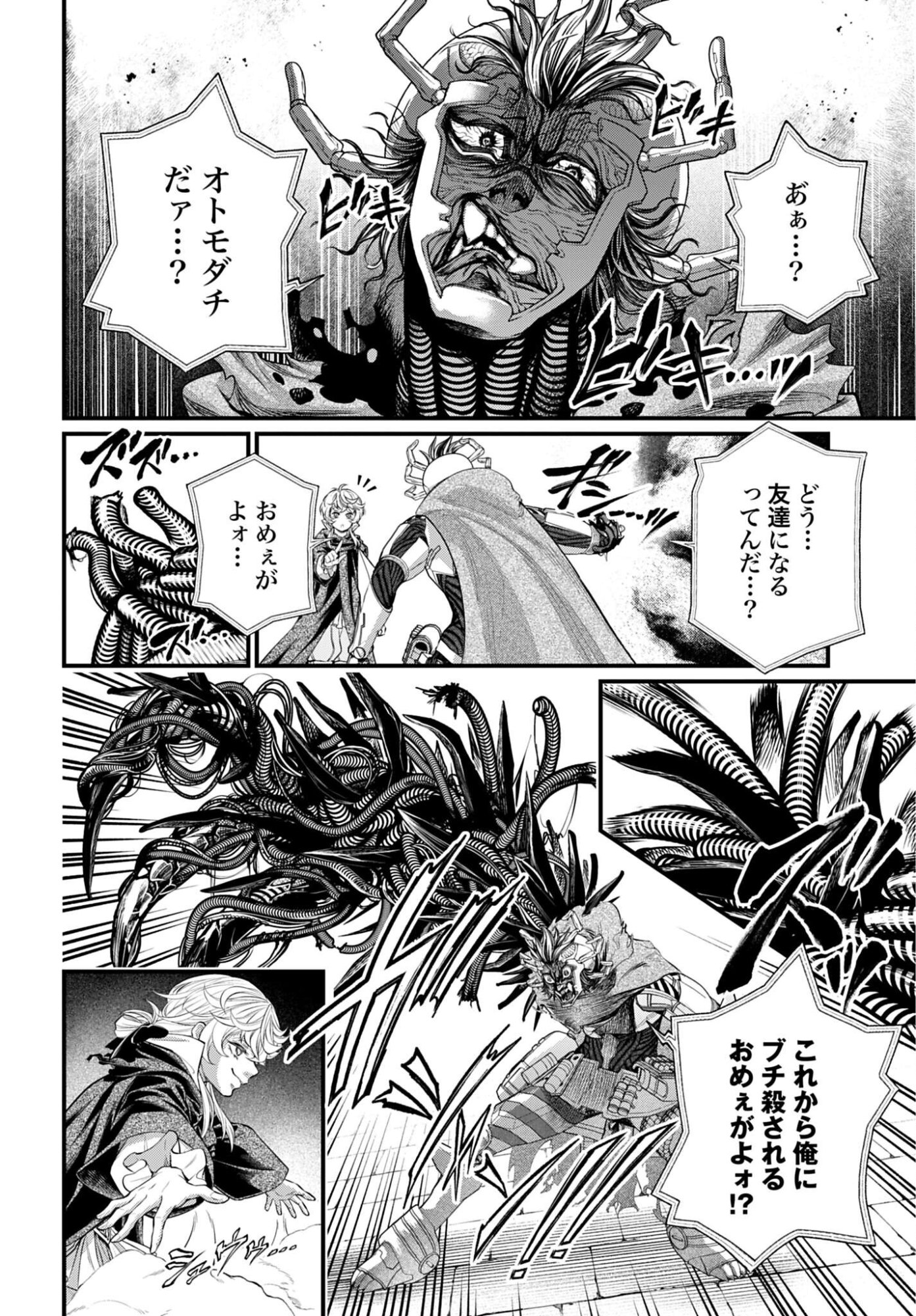 Shuumatsu no Valkyrie Chapter 117 16ページ