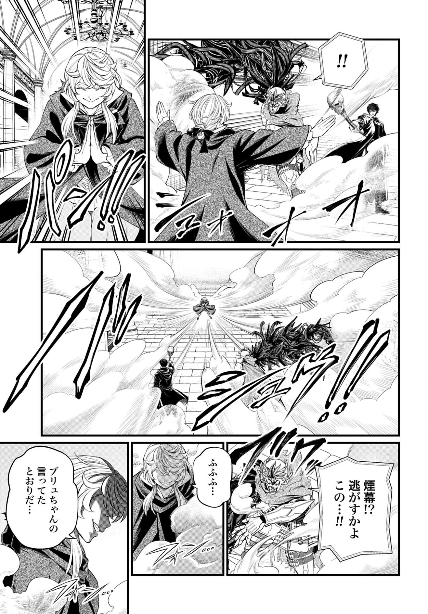 Shuumatsu no Valkyrie Chapter 117 17ページ