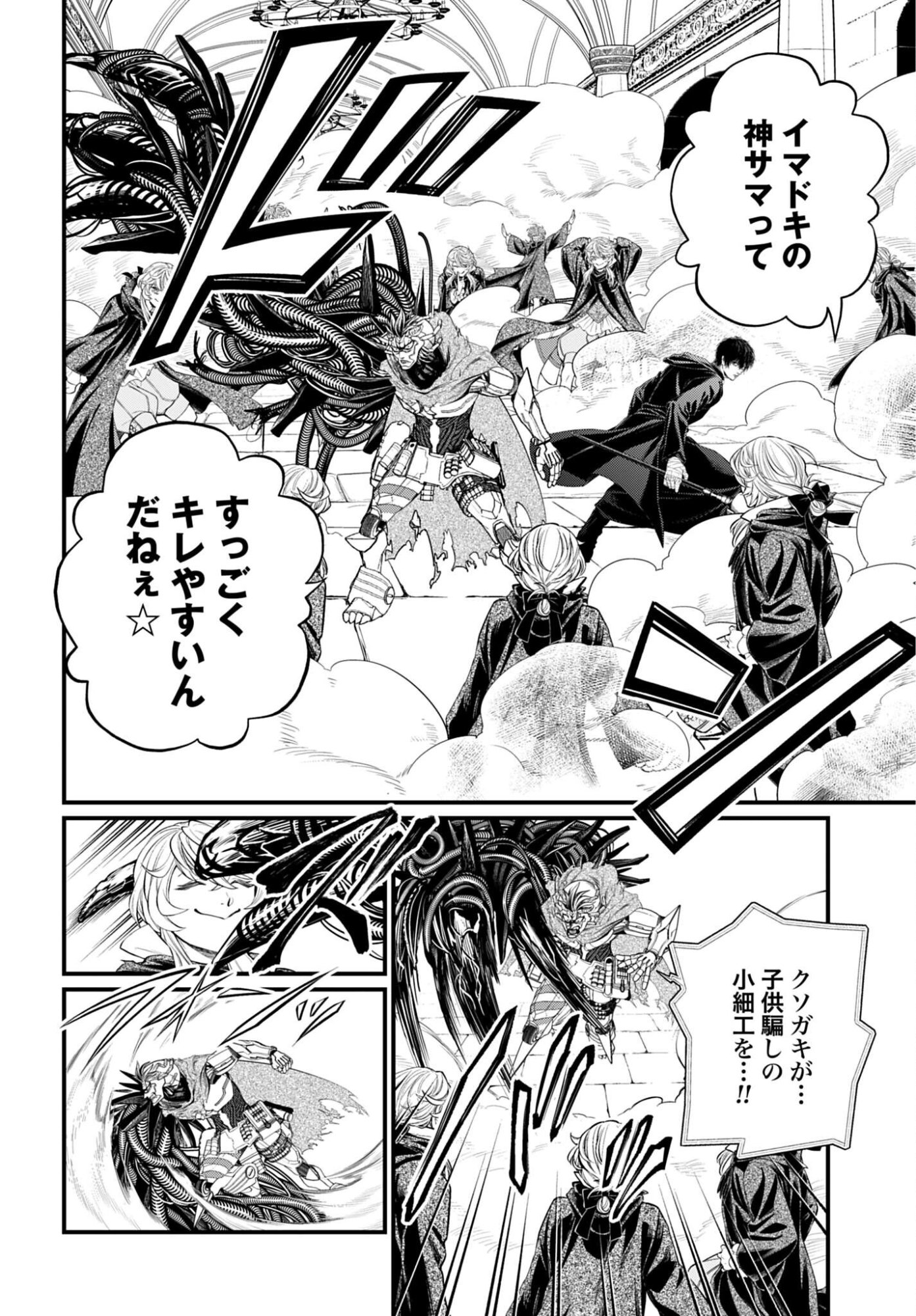 Shuumatsu no Valkyrie Chapter 117 18ページ