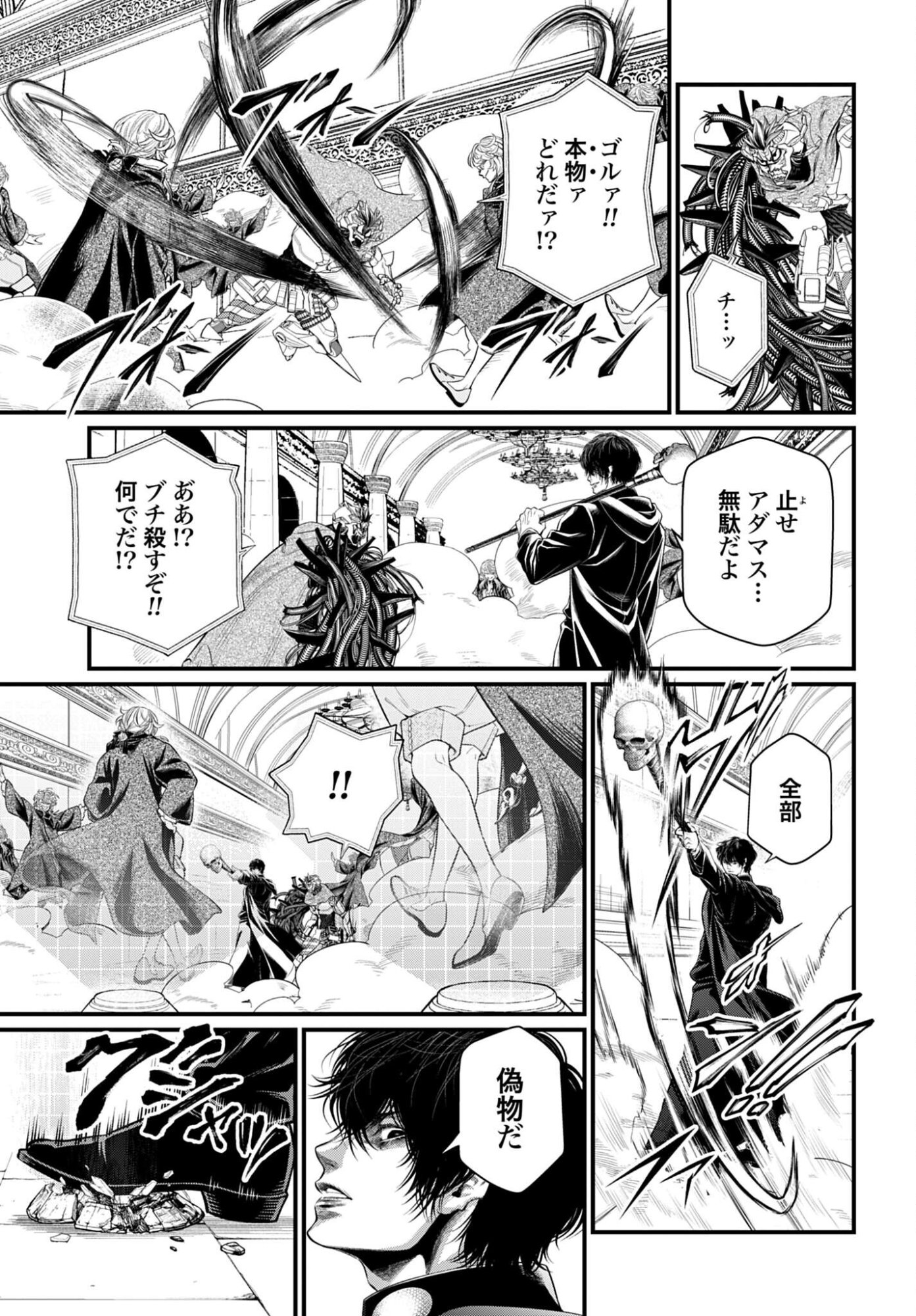 Shuumatsu no Valkyrie Chapter 117 19ページ
