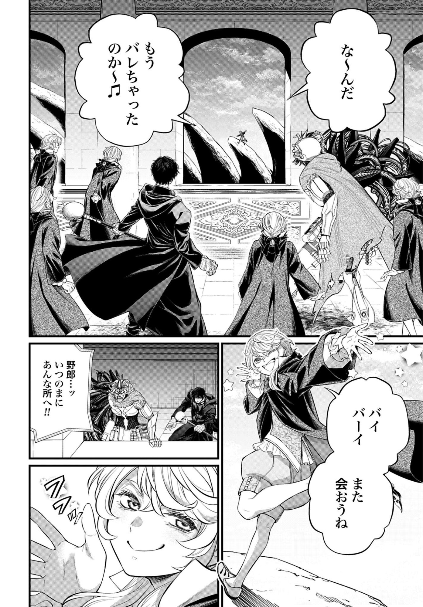 Shuumatsu no Valkyrie Chapter 117 20ページ