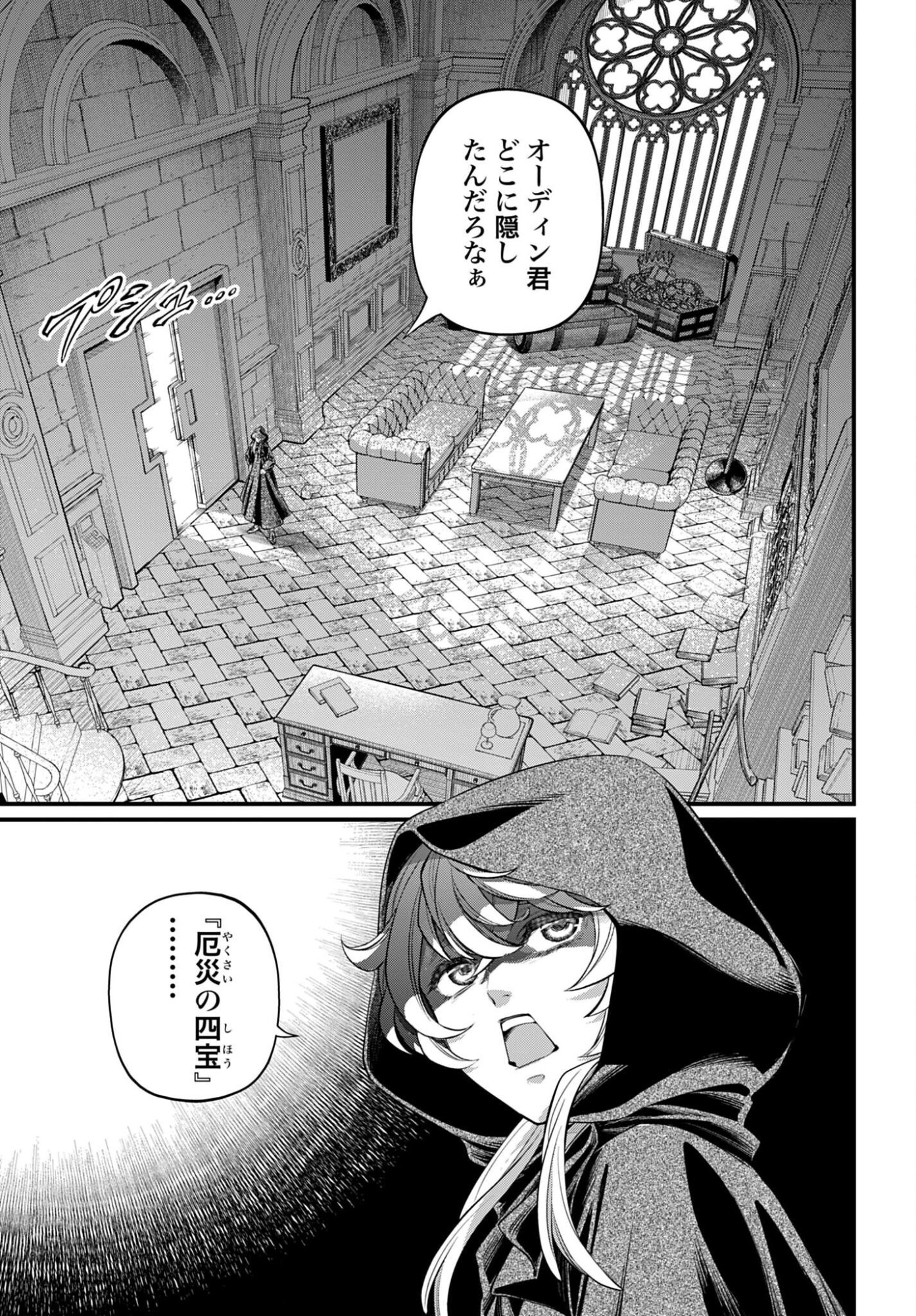 Shuumatsu no Valkyrie Chapter 117 3ページ