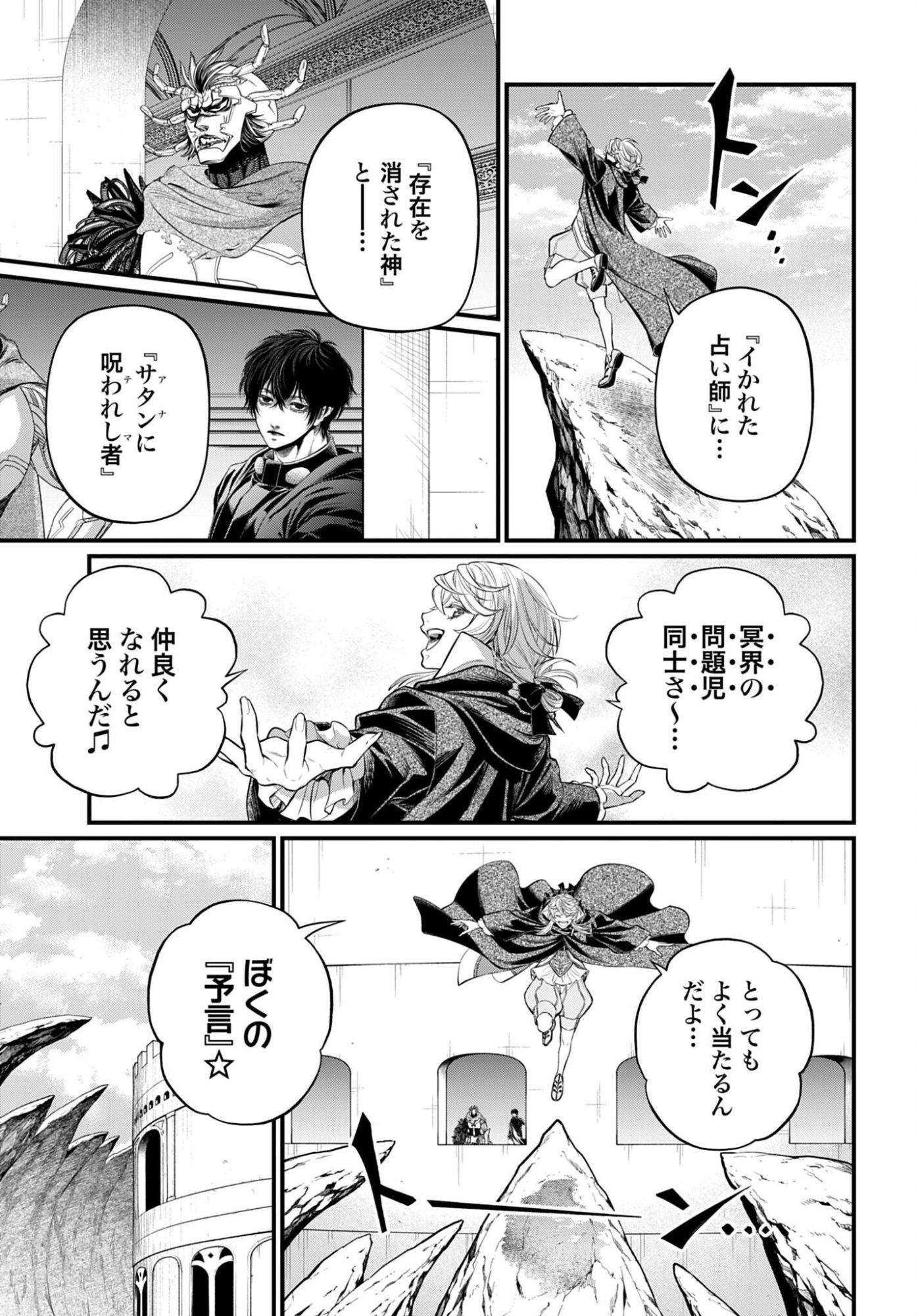 Shuumatsu no Valkyrie Chapter 117 21ページ