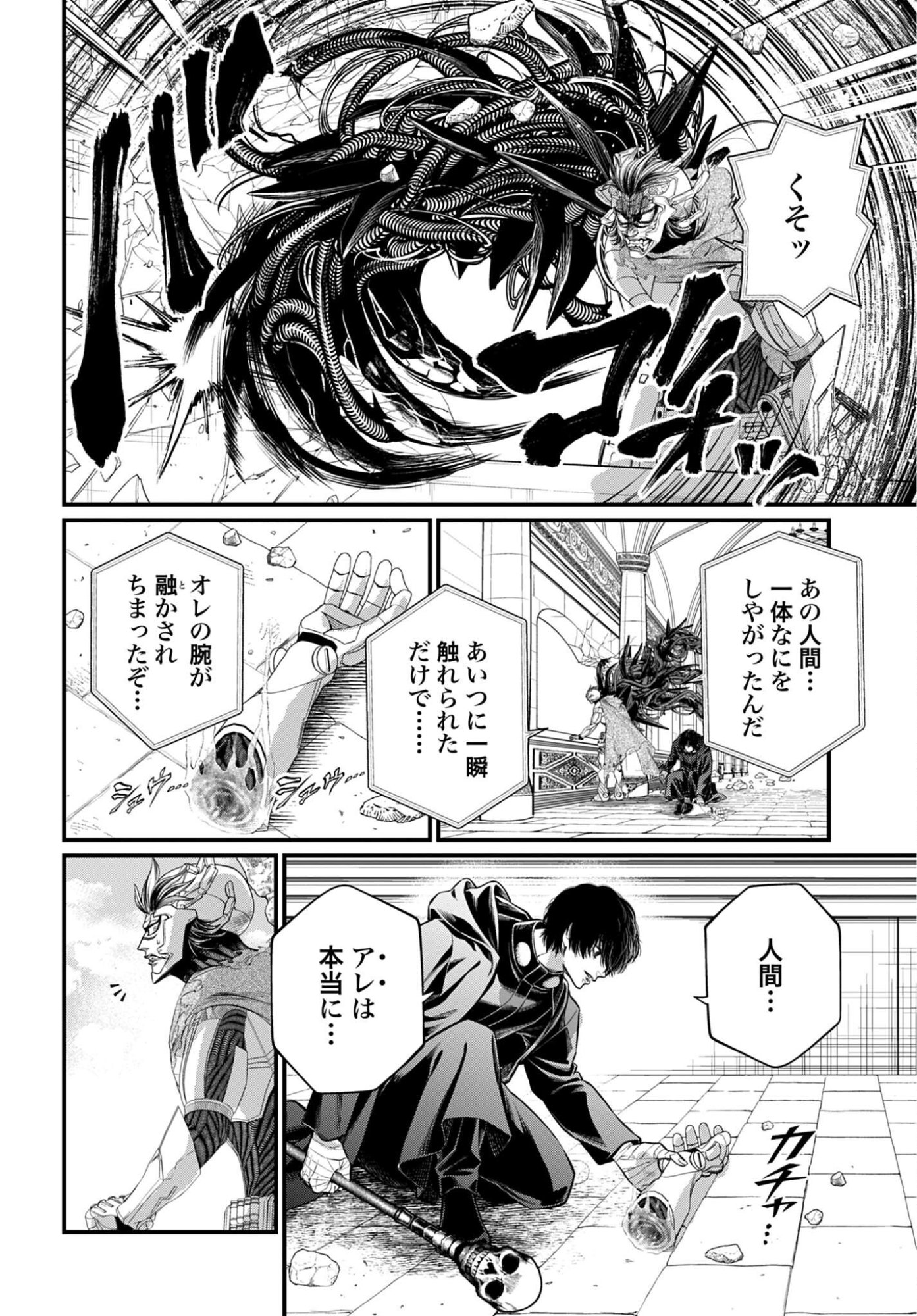 Shuumatsu no Valkyrie Chapter 117 22ページ