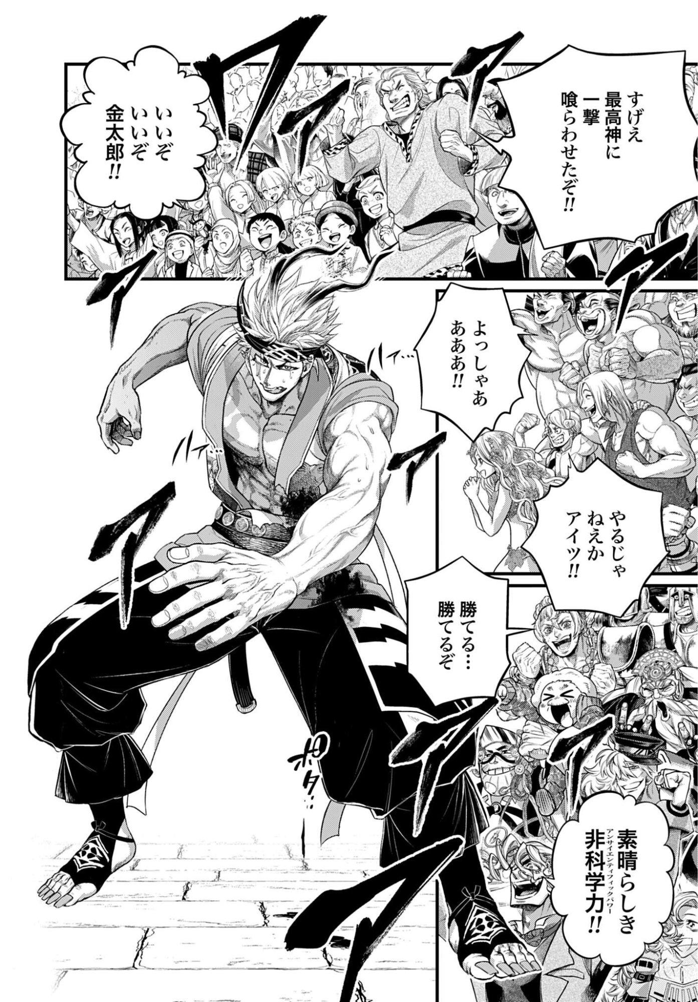 Shuumatsu no Valkyrie Chapter 117 24ページ