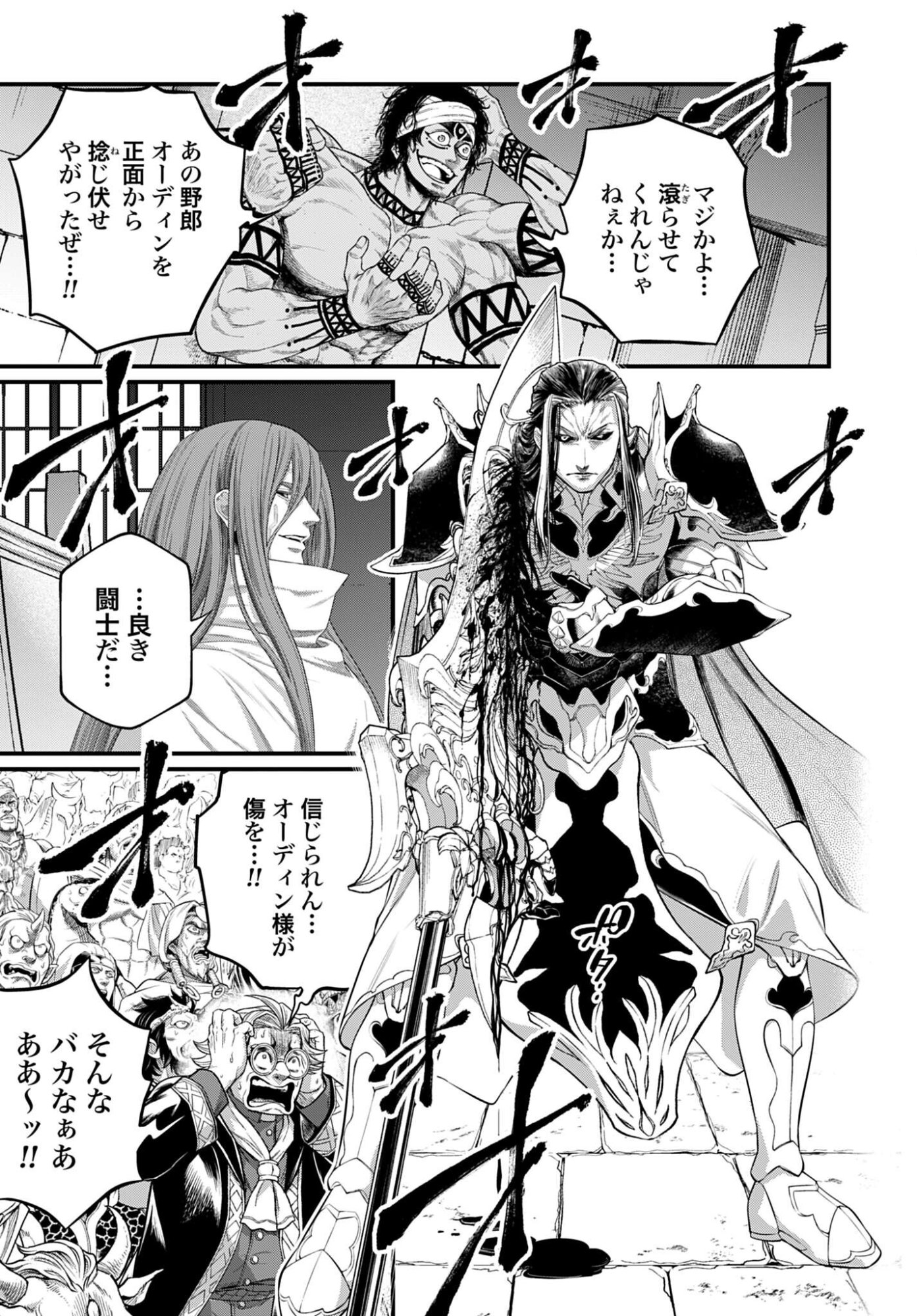Shuumatsu no Valkyrie Chapter 117 25ページ