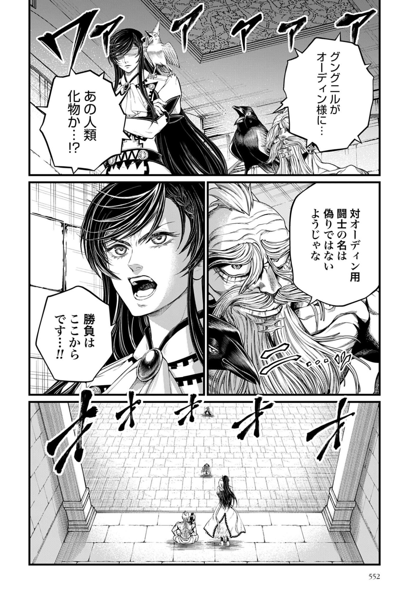 Shuumatsu no Valkyrie Chapter 117 26ページ