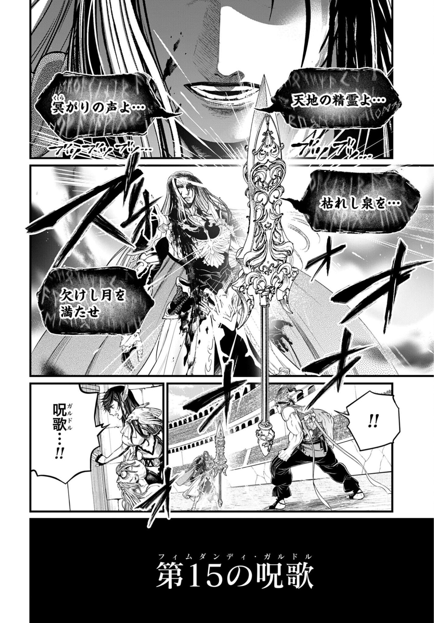 Shuumatsu no Valkyrie Chapter 117 28ページ