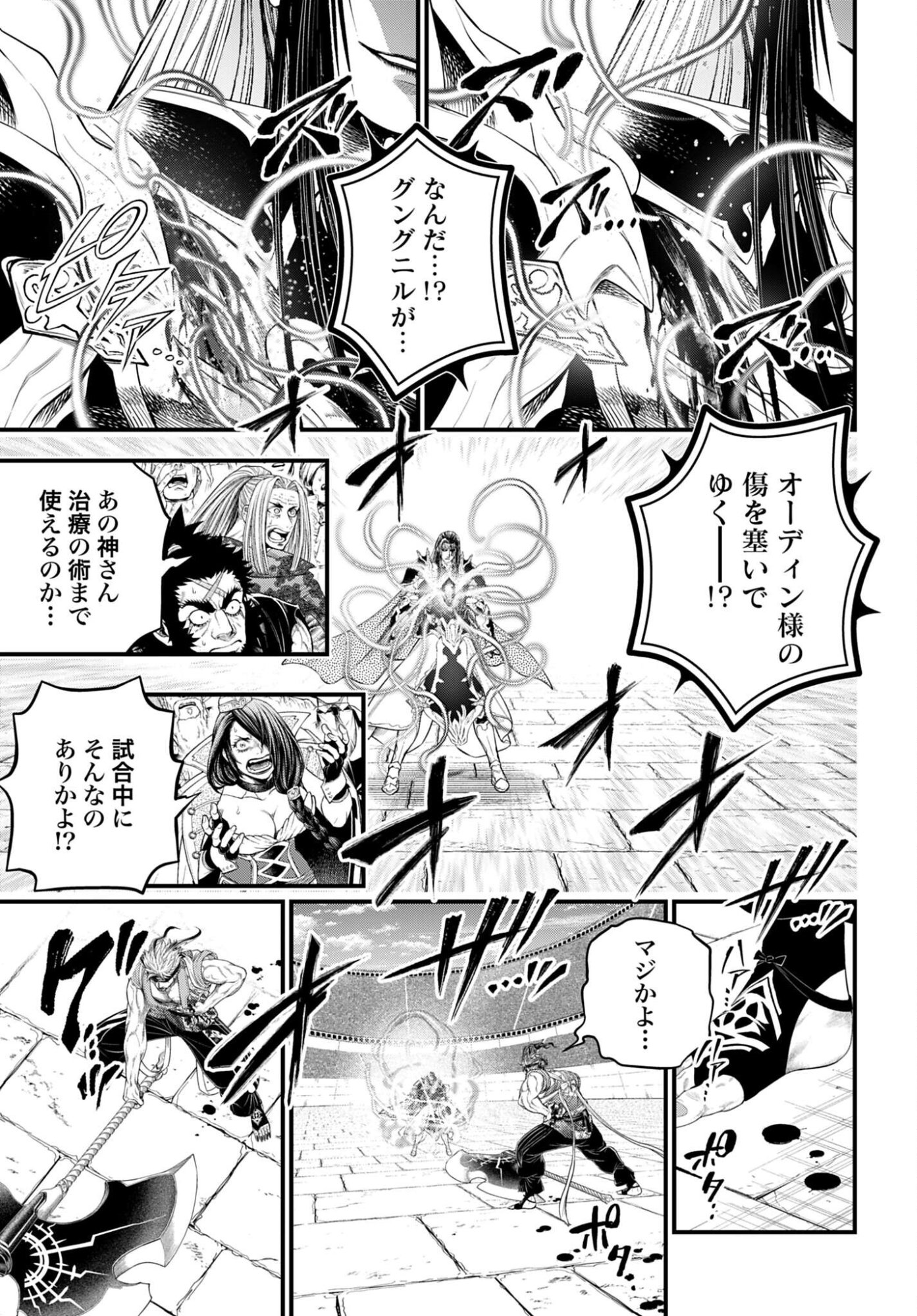 Shuumatsu no Valkyrie Chapter 117 31ページ