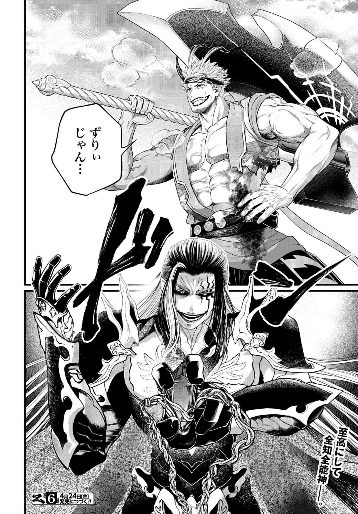 Shuumatsu no Valkyrie Chapter 117 32ページ