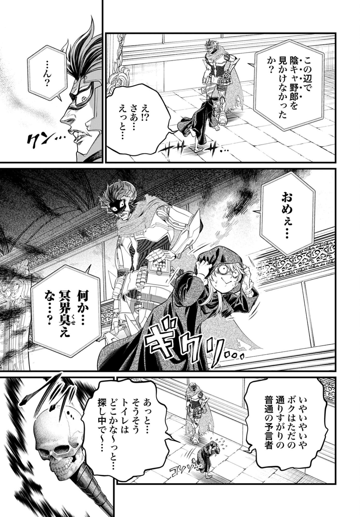Shuumatsu no Valkyrie Chapter 117 5ページ