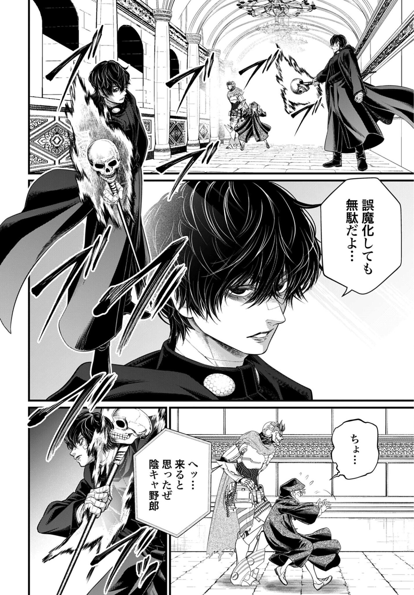 Shuumatsu no Valkyrie Chapter 117 6ページ