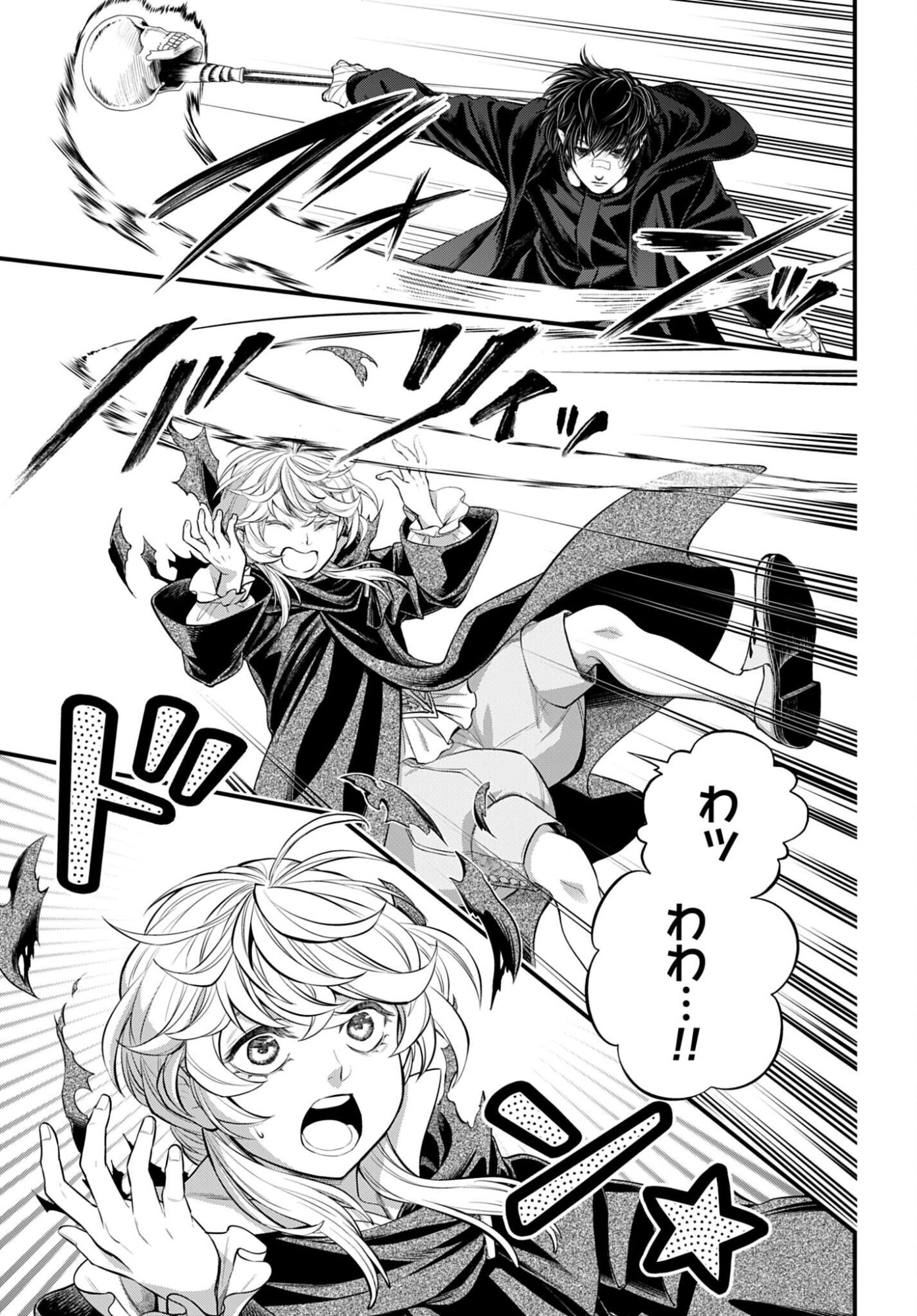 Shuumatsu no Valkyrie Chapter 117 7ページ