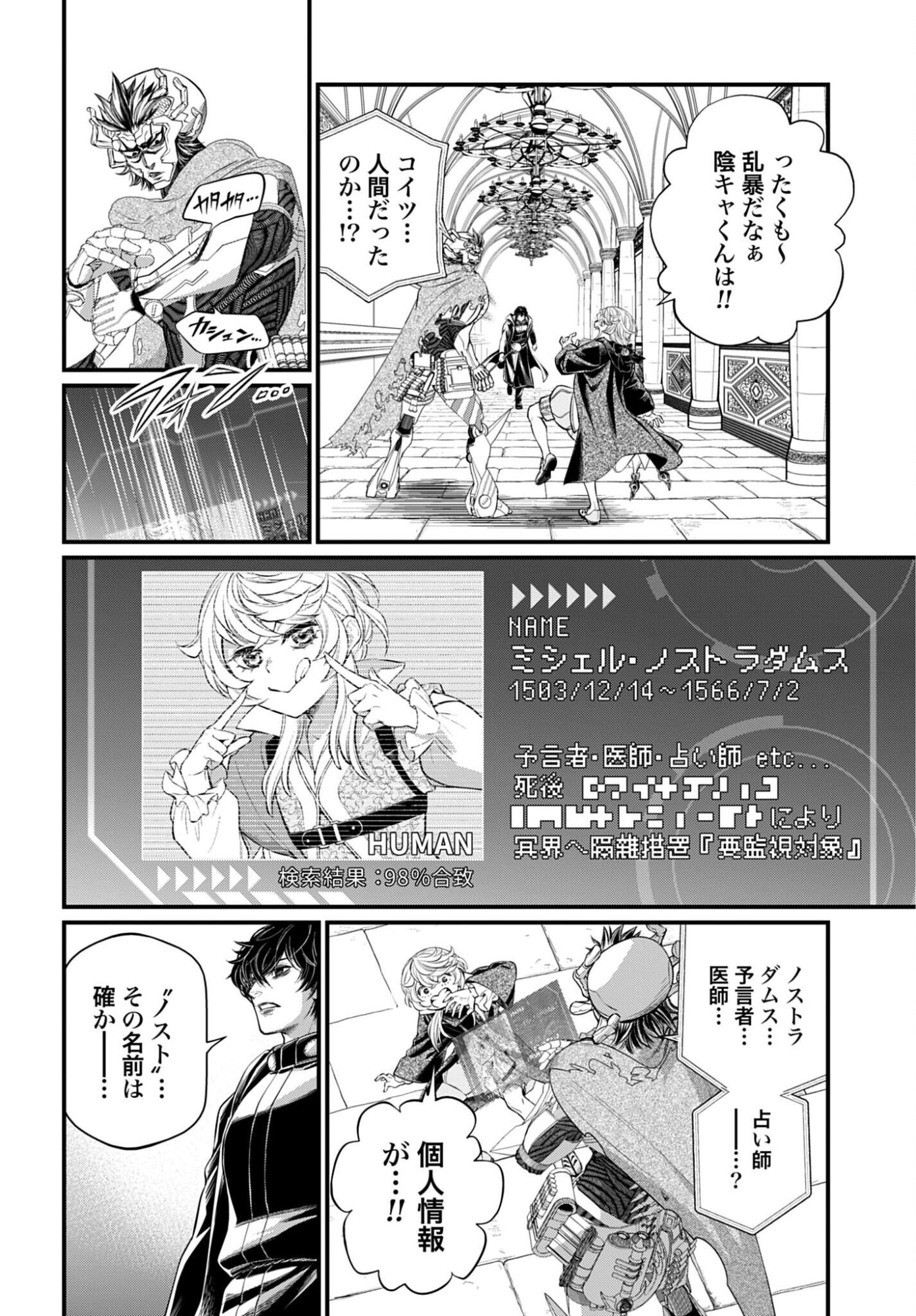 Shuumatsu no Valkyrie Chapter 117 8ページ