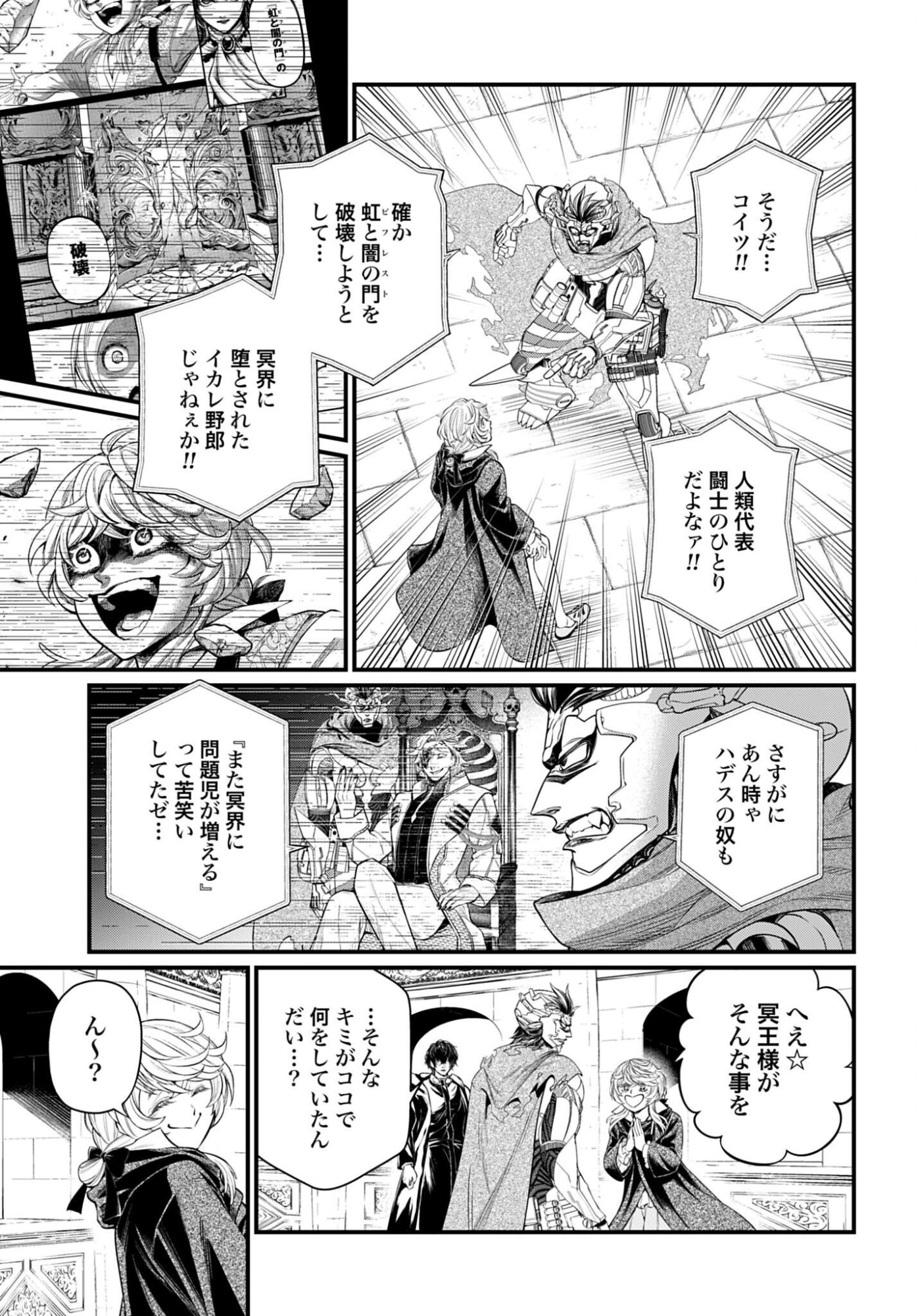 Shuumatsu no Valkyrie Chapter 117 9ページ