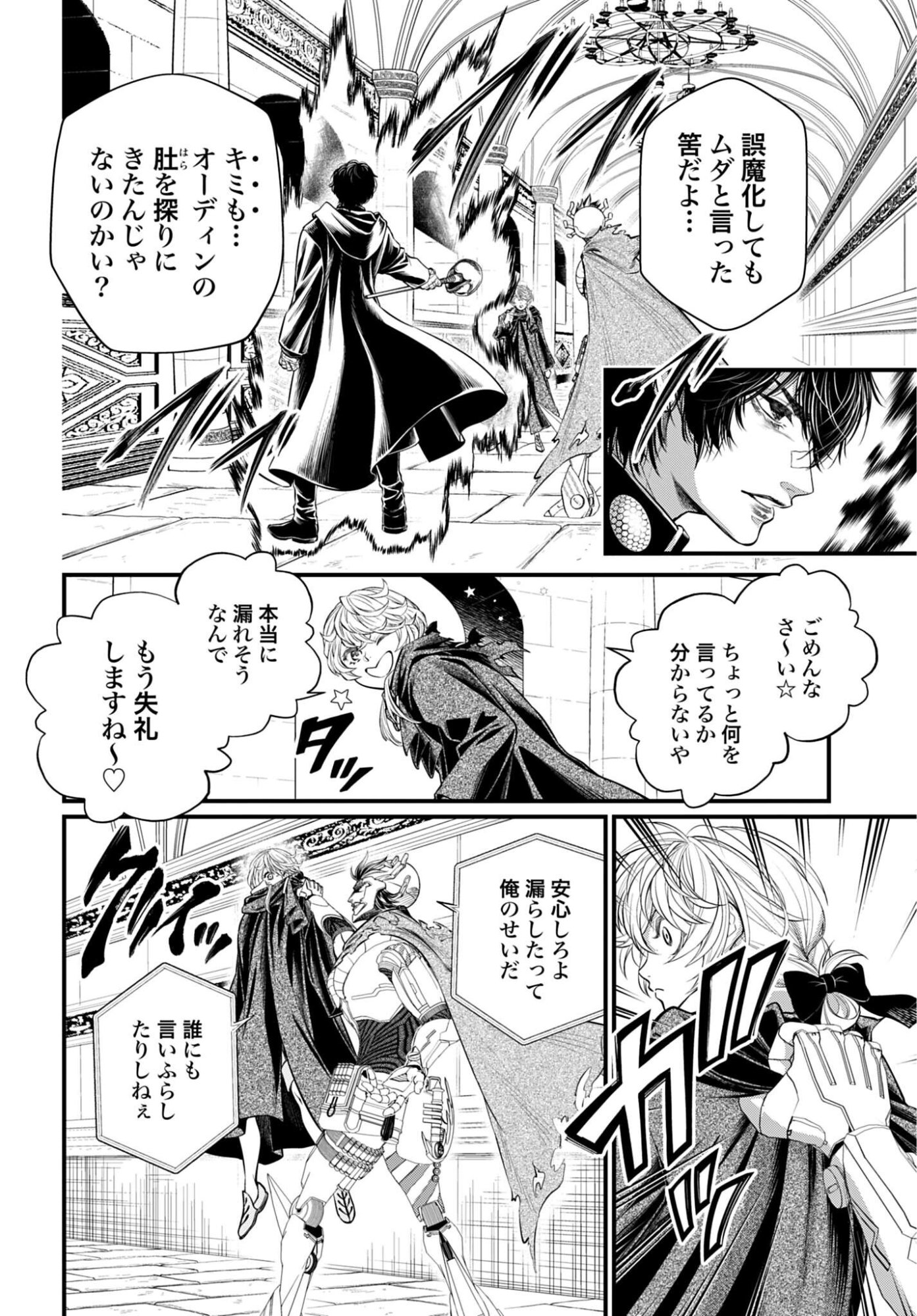 Shuumatsu no Valkyrie Chapter 117 10ページ