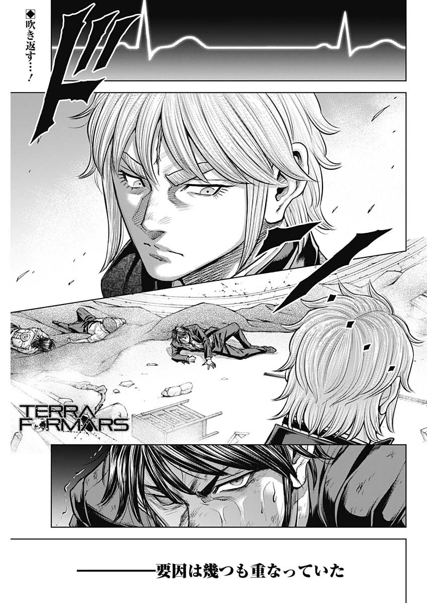 Terra Formars Chapter 77 1ページ