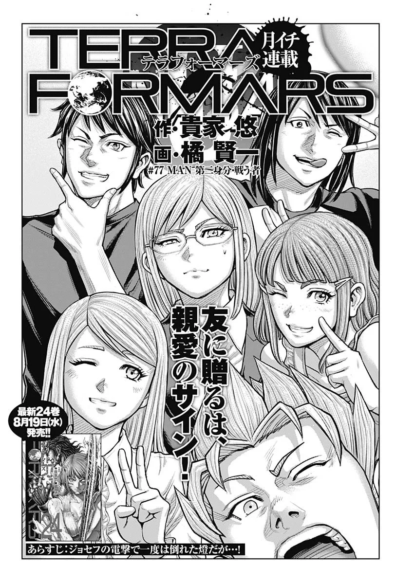 Terra Formars Chapter 77 2ページ
