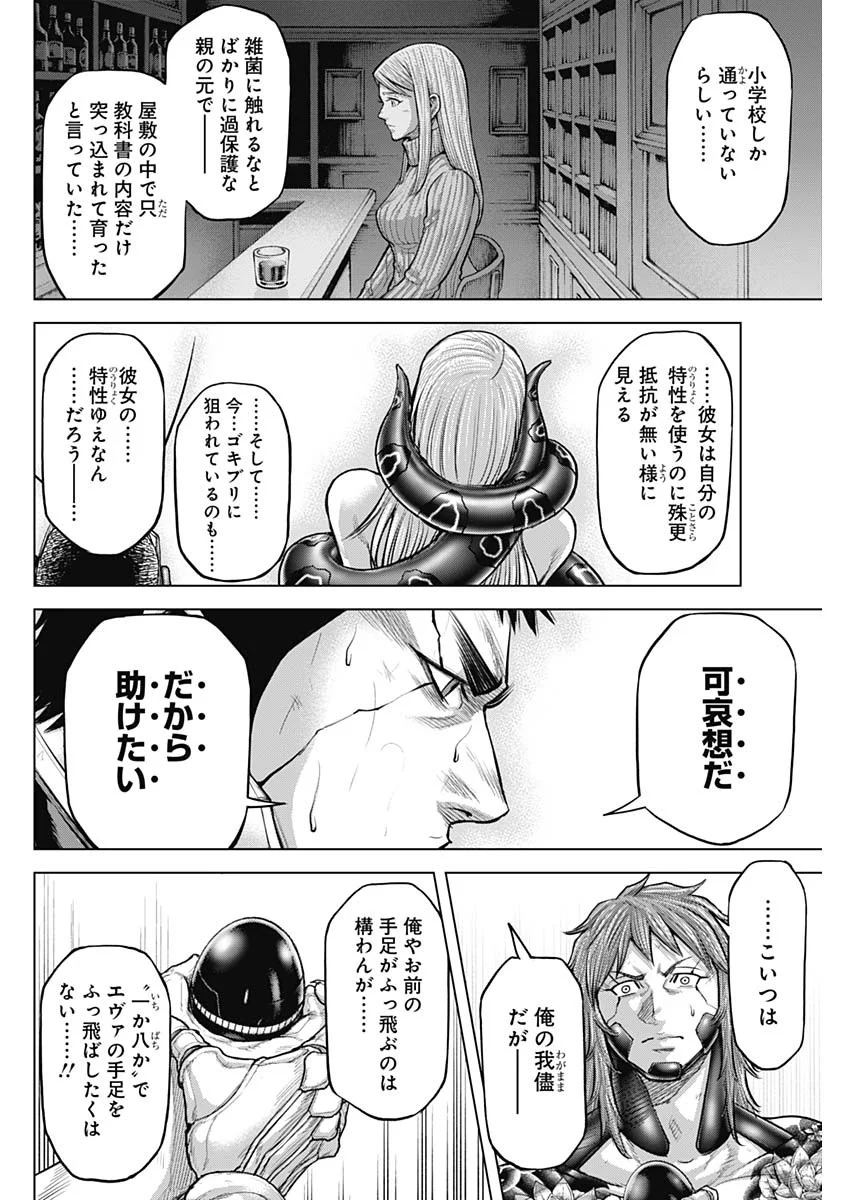 Terra Formars Chapter 77 16ページ