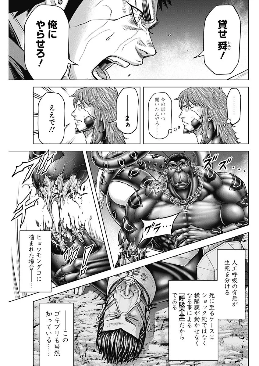Terra Formars Chapter 77 17ページ