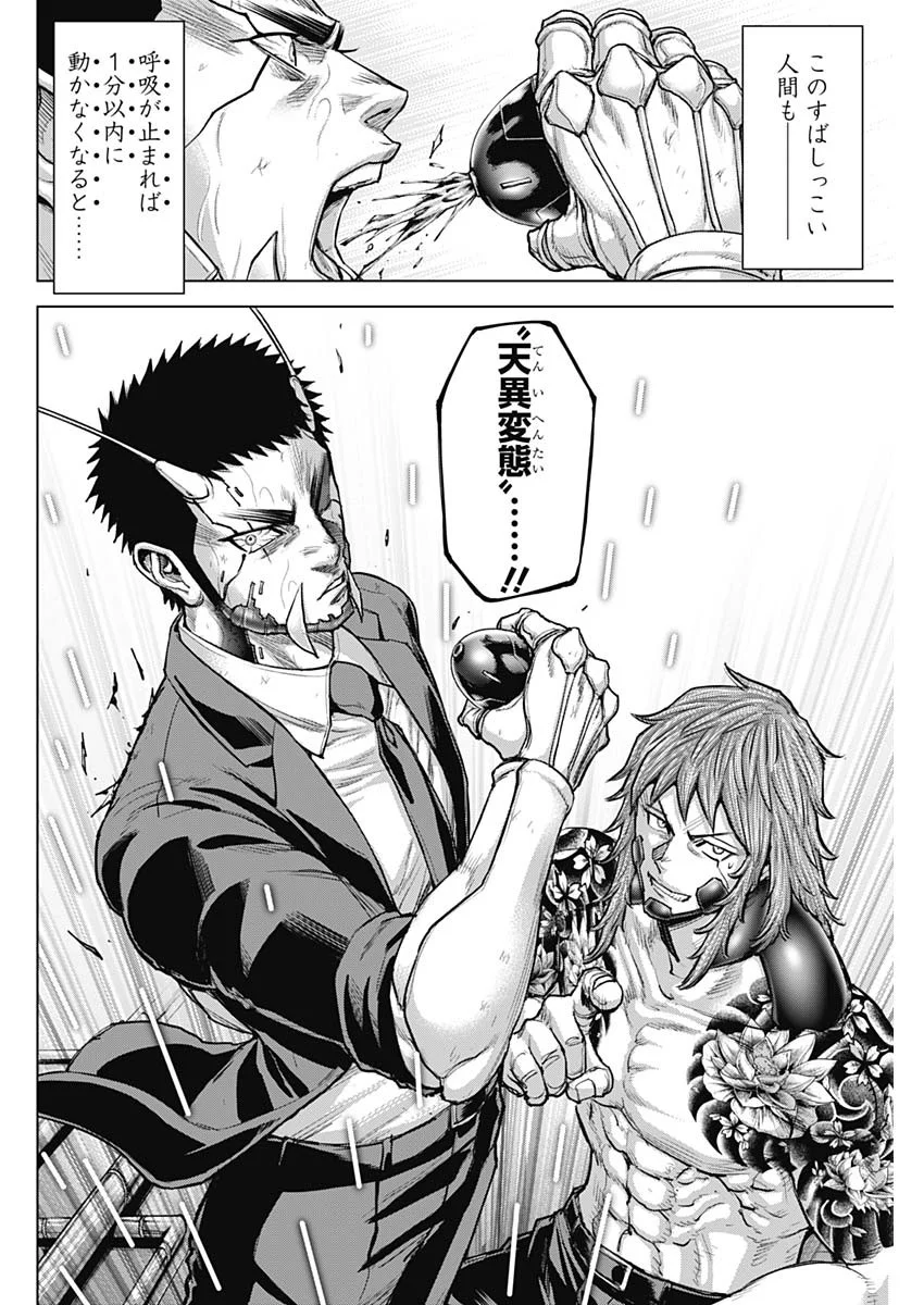 Terra Formars Chapter 77 18ページ