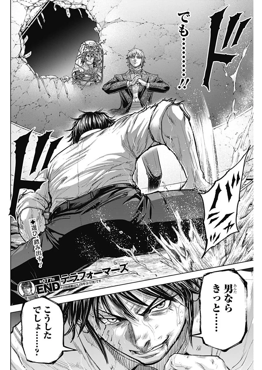 Terra Formars Chapter 77 24ページ