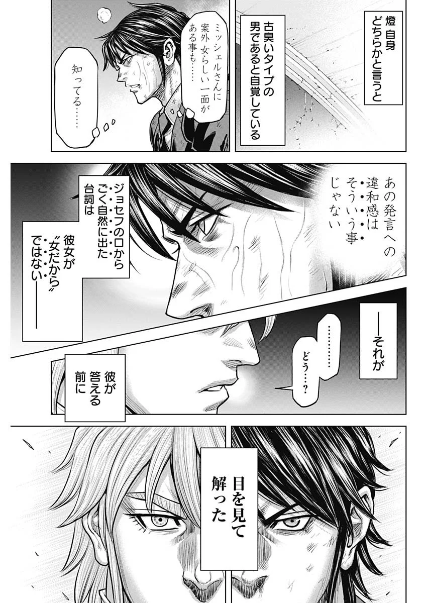 Terra Formars Chapter 77 7ページ