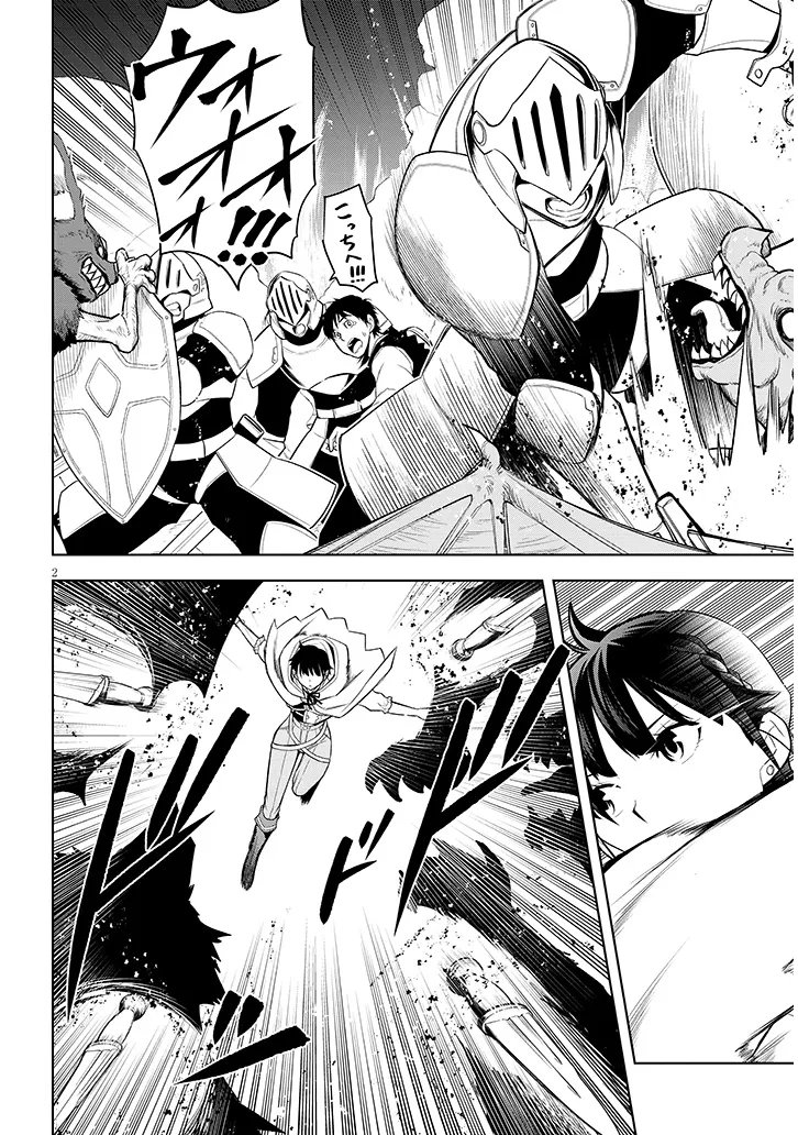 Maseki Gurume: Mamono no Chikara o Tabeta Ore wa Saikyou! Chapter 75.1 2ページ