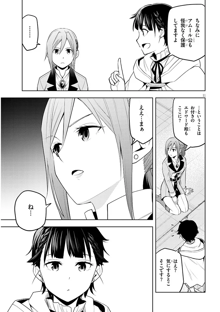 Maseki Gurume: Mamono no Chikara o Tabeta Ore wa Saikyou! Chapter 75.1 11ページ