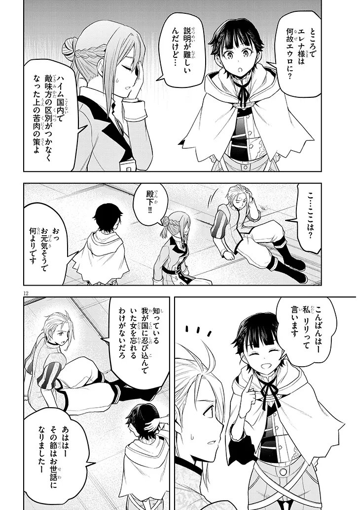 Maseki Gurume: Mamono no Chikara o Tabeta Ore wa Saikyou! Chapter 75.1 12ページ