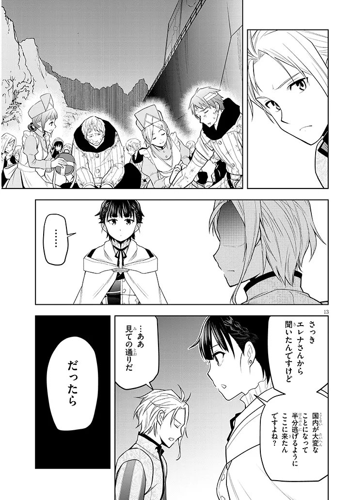 Maseki Gurume: Mamono no Chikara o Tabeta Ore wa Saikyou! Chapter 75.1 13ページ