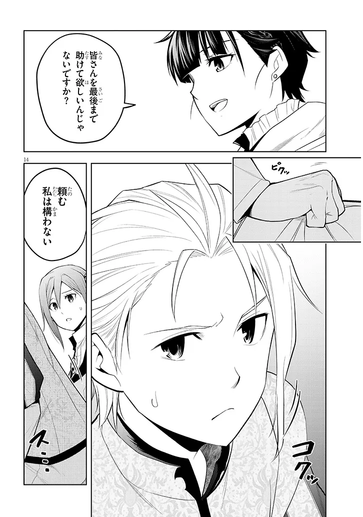 Maseki Gurume: Mamono no Chikara o Tabeta Ore wa Saikyou! Chapter 75.1 14ページ