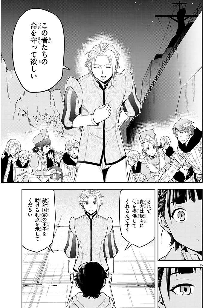 Maseki Gurume: Mamono no Chikara o Tabeta Ore wa Saikyou! Chapter 75.1 15ページ